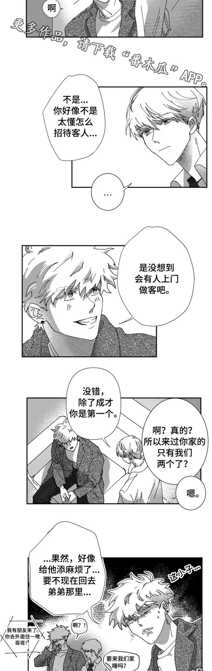 挣脱掌控漫画,第20章：捉弄1图