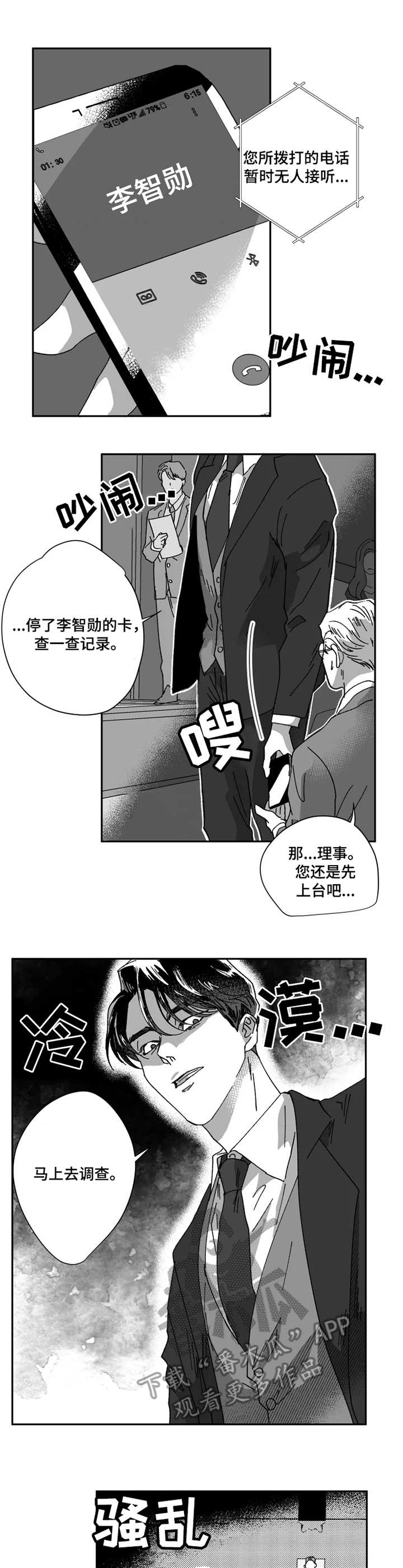挣脱掌控漫画,第38章：消失2图