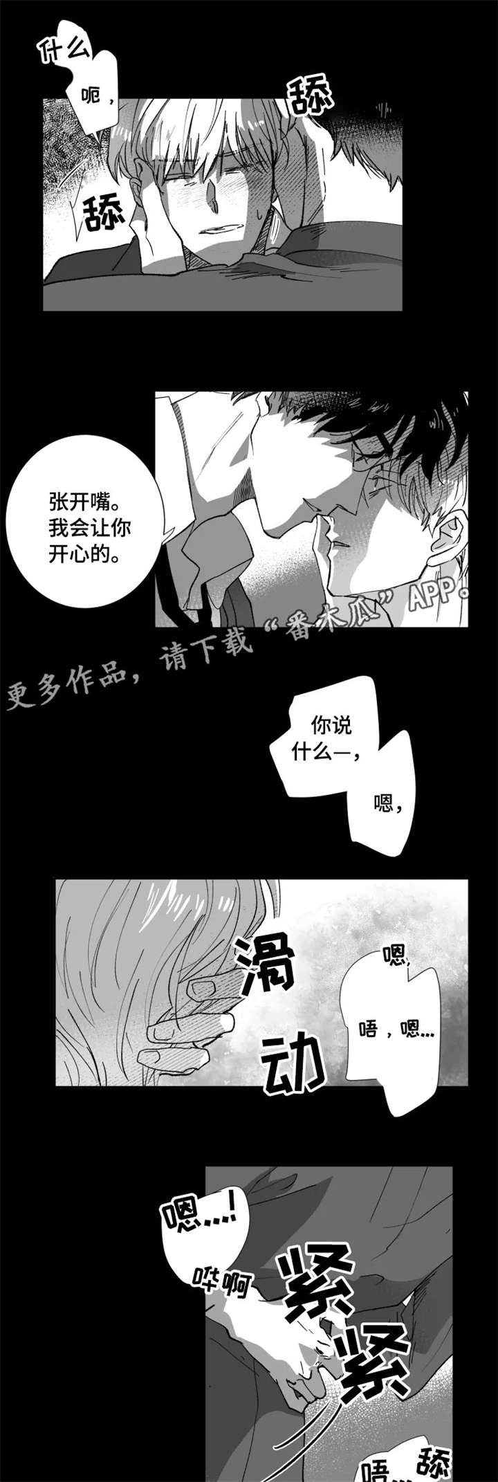 挣脱掌控漫画,第11章：关心1图
