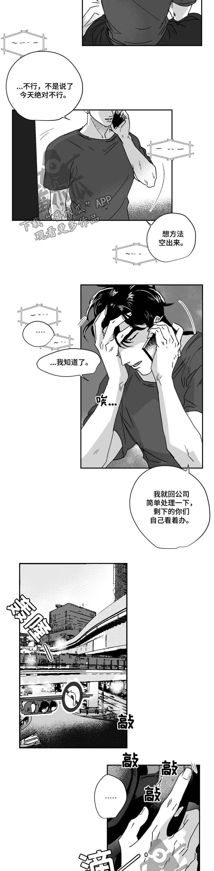 挣脱掌控漫画,第47章：信徒5图