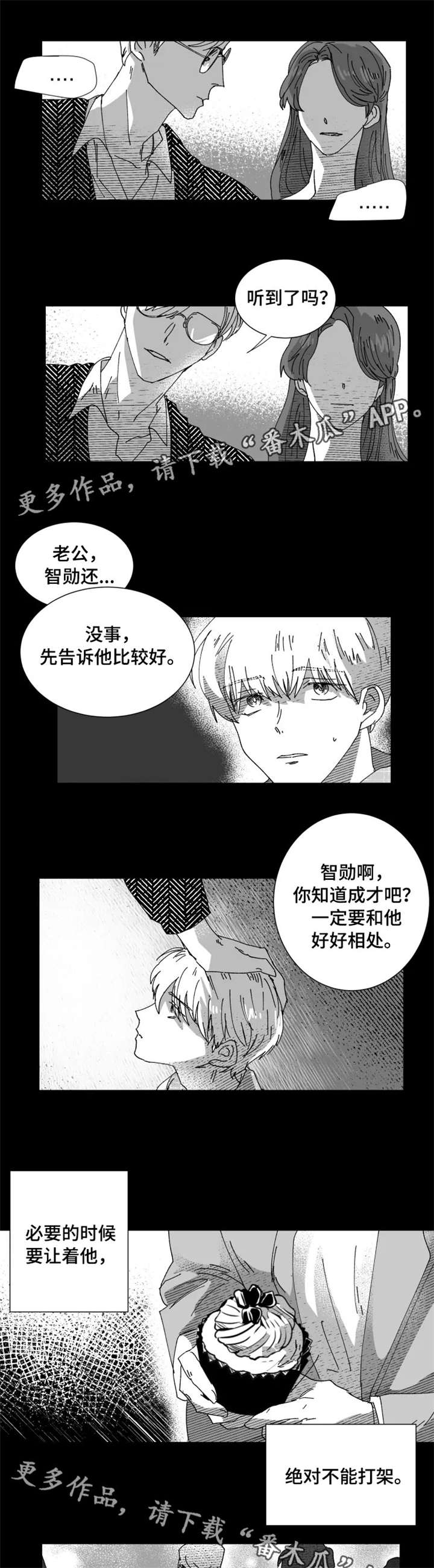 挣脱掌控漫画,第15章：讨好1图