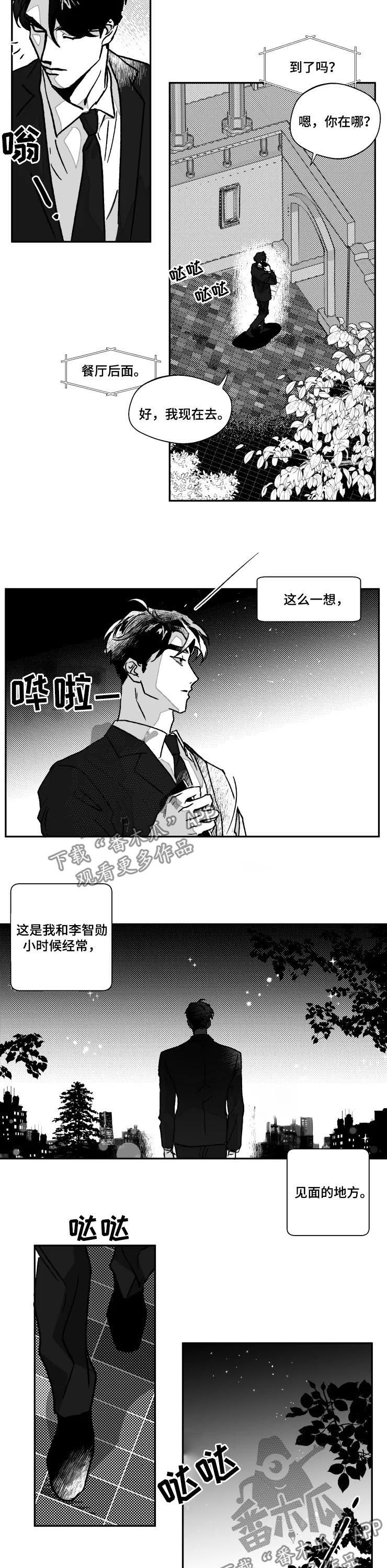 挣脱掌控漫画,第67章：教堂1图