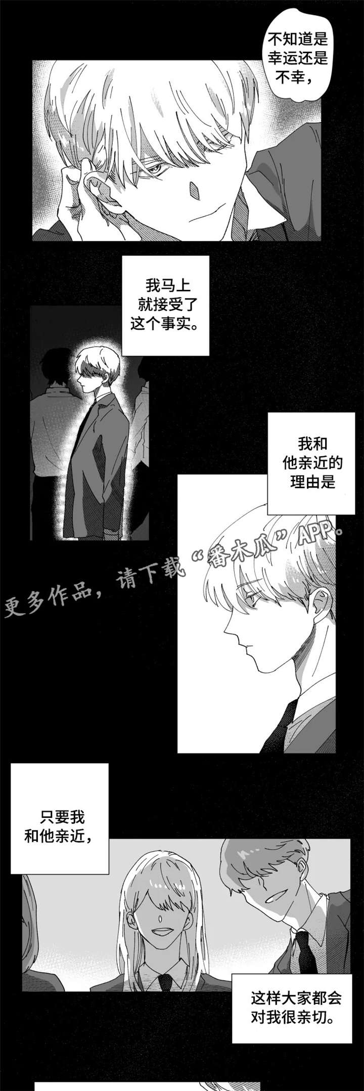 挣脱掌控漫画,第18章：质疑1图