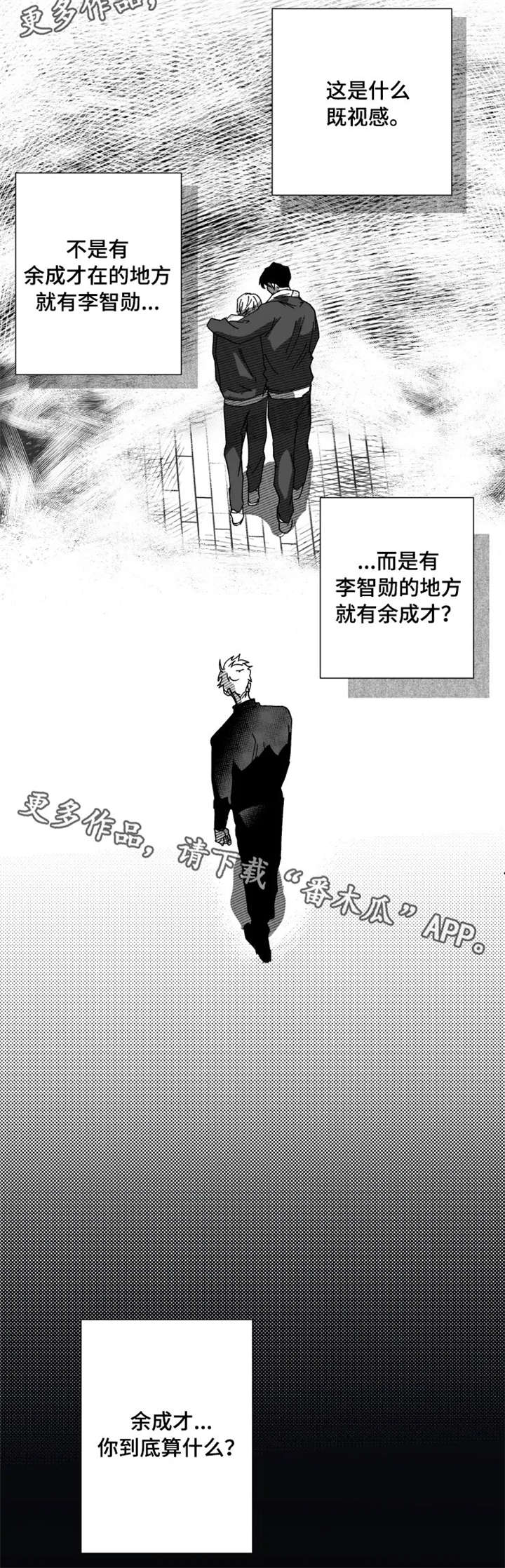 挣脱掌控漫画,第10章：算什么3图
