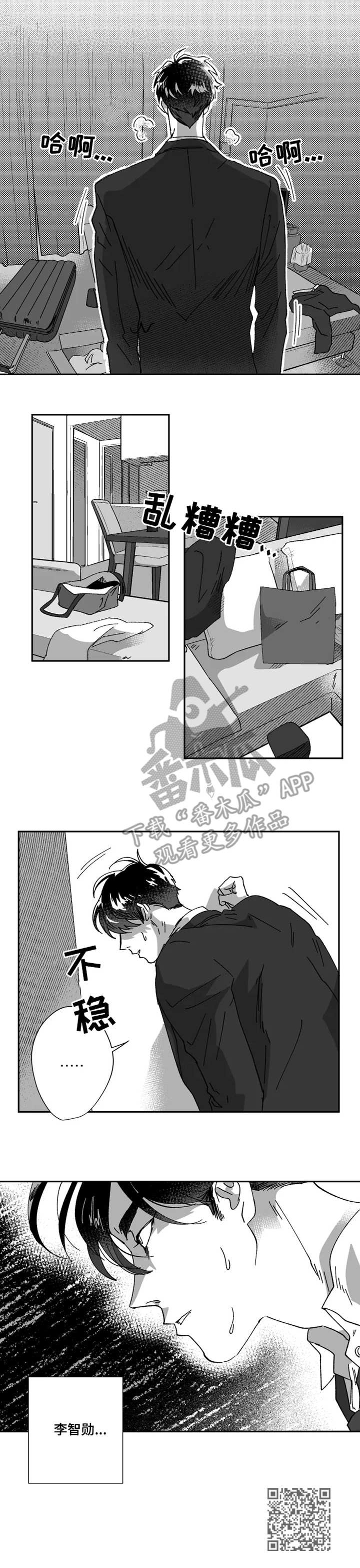 挣脱掌控漫画,第38章：消失5图
