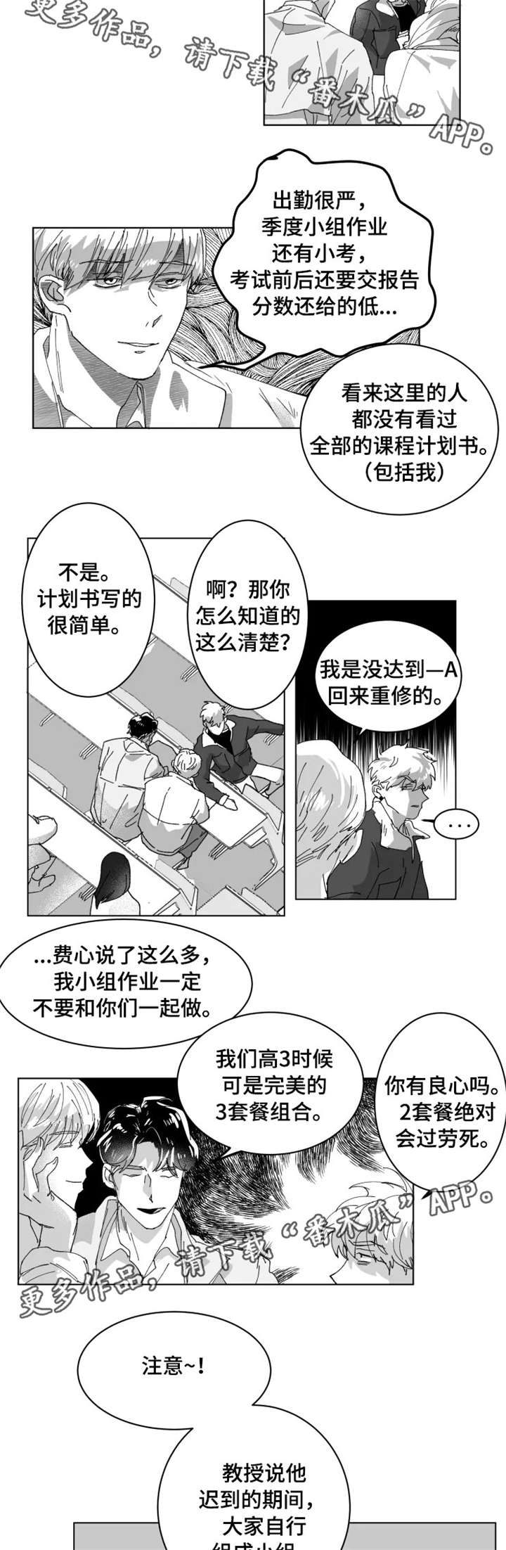 挣脱掌控漫画,第5章：小组2图