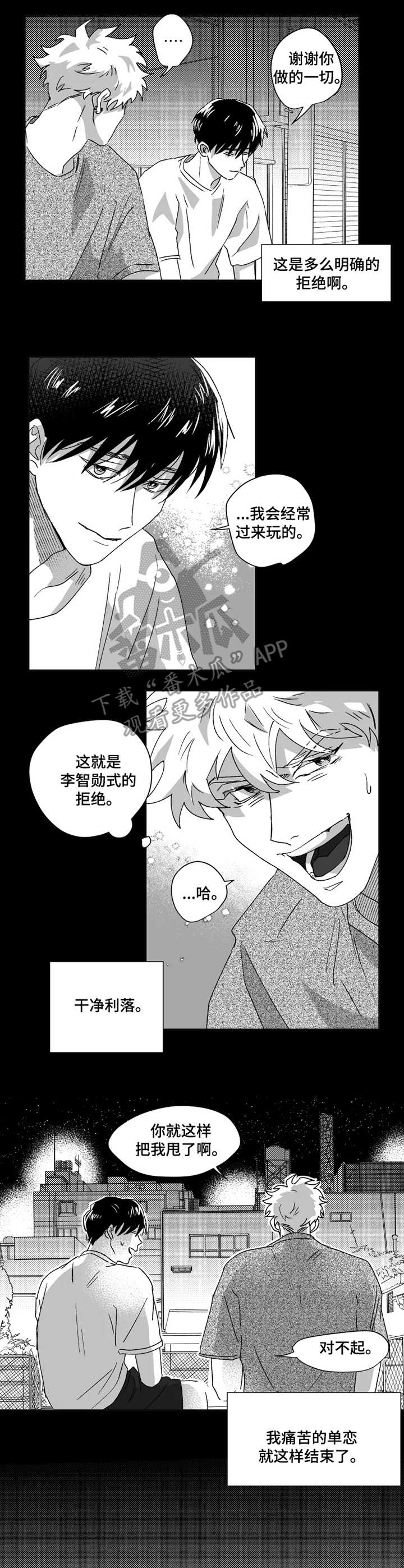挣脱掌控漫画,第42章：结束2图