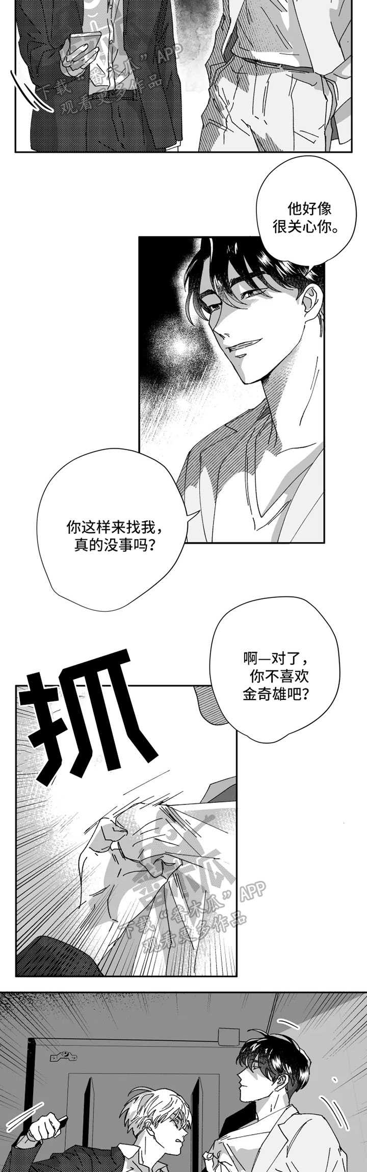 挣脱掌控漫画,第31章：又变成这个样子5图