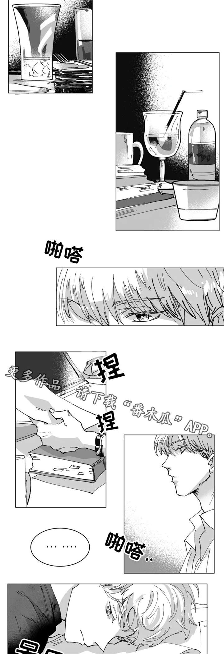 挣脱掌控漫画,第5章：小组1图