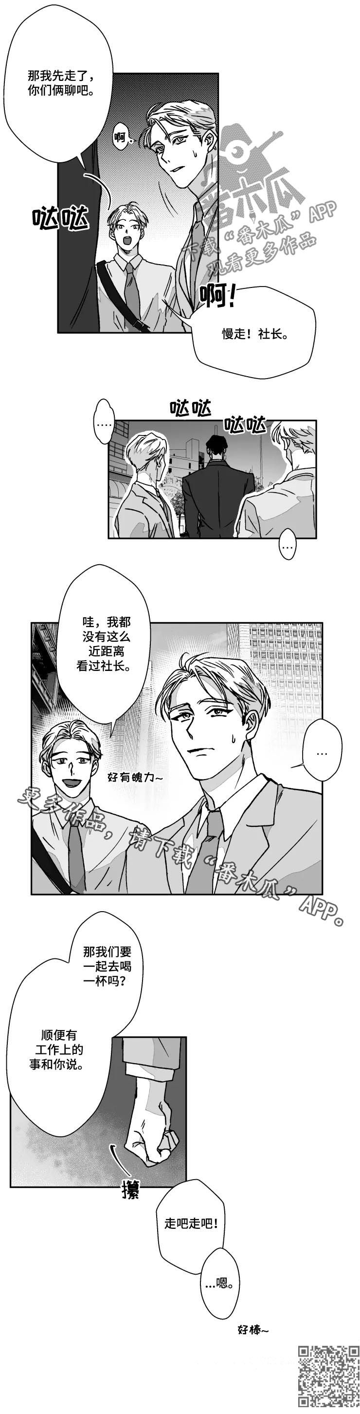 挣脱掌控漫画,第58章：分清场合3图