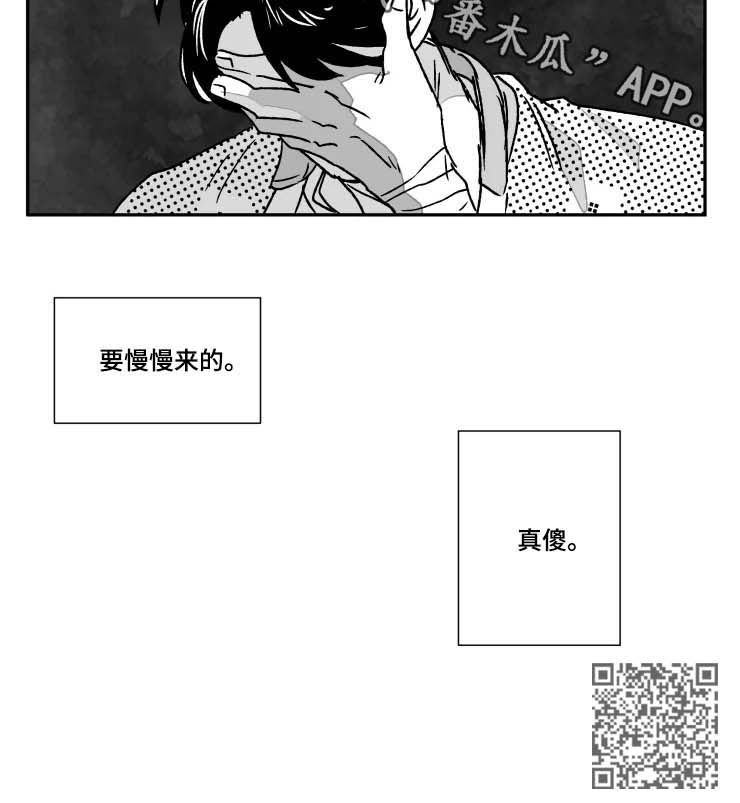 挣脱掌控漫画,第50章：一点没变4图