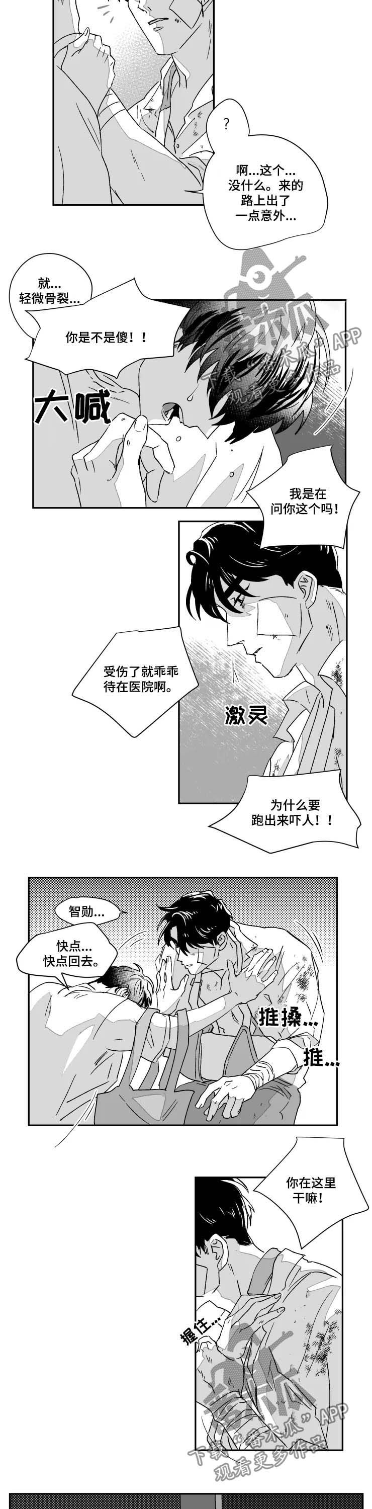 挣脱掌控漫画,第49章：骨折3图