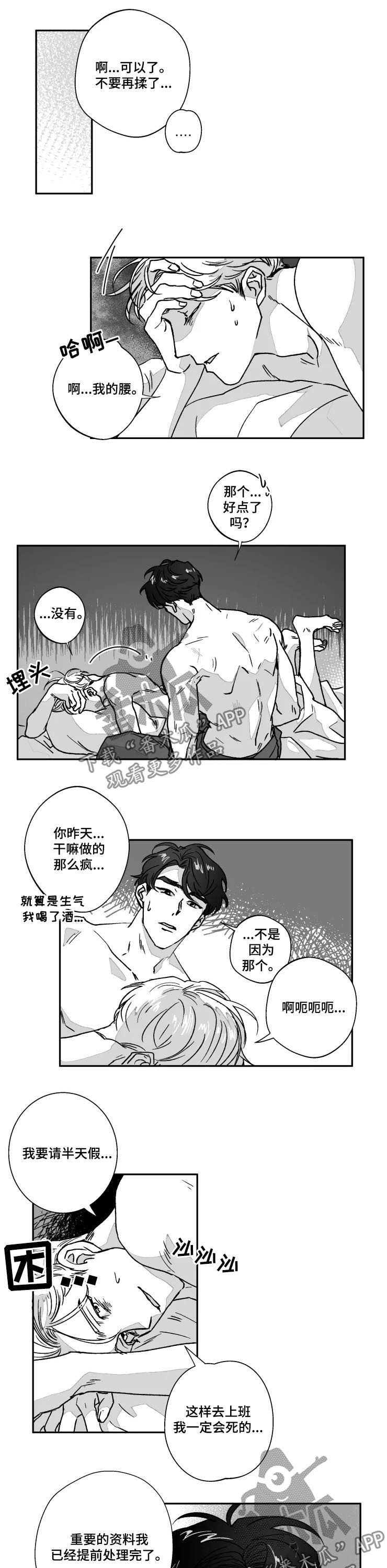 挣脱掌控漫画,第66章：没有自信3图