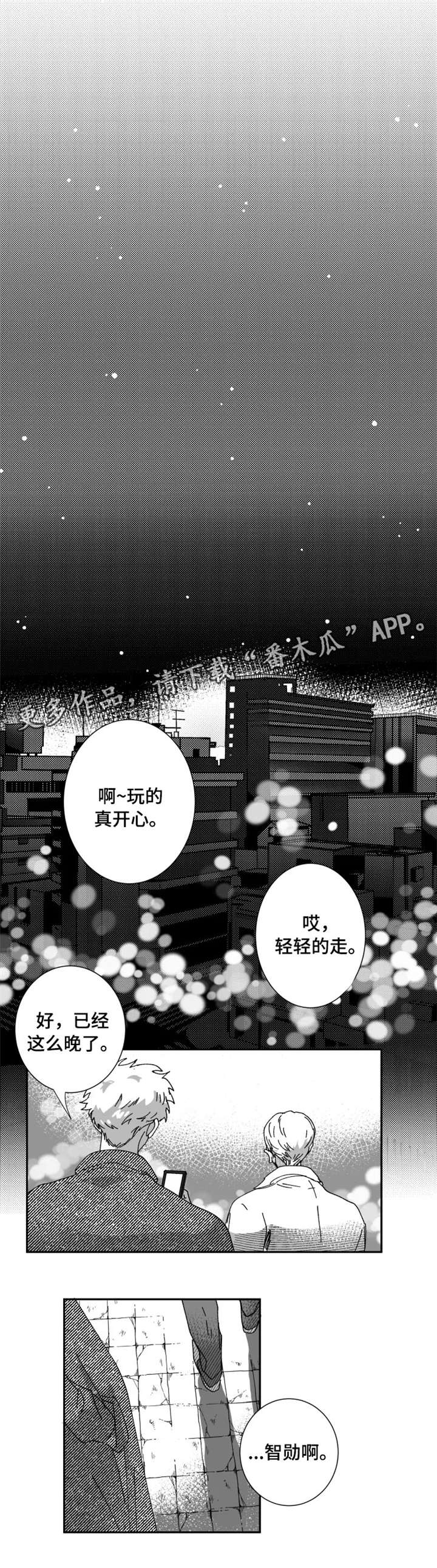 挣脱掌控漫画,第19章：结束5图