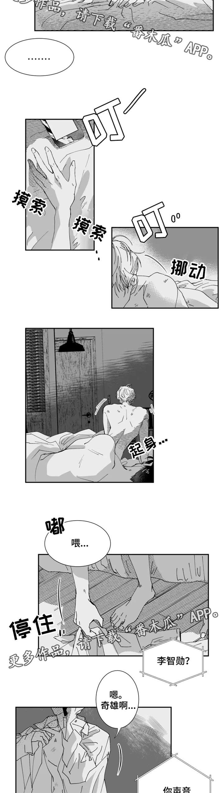 挣脱掌控漫画,第11章：关心2图