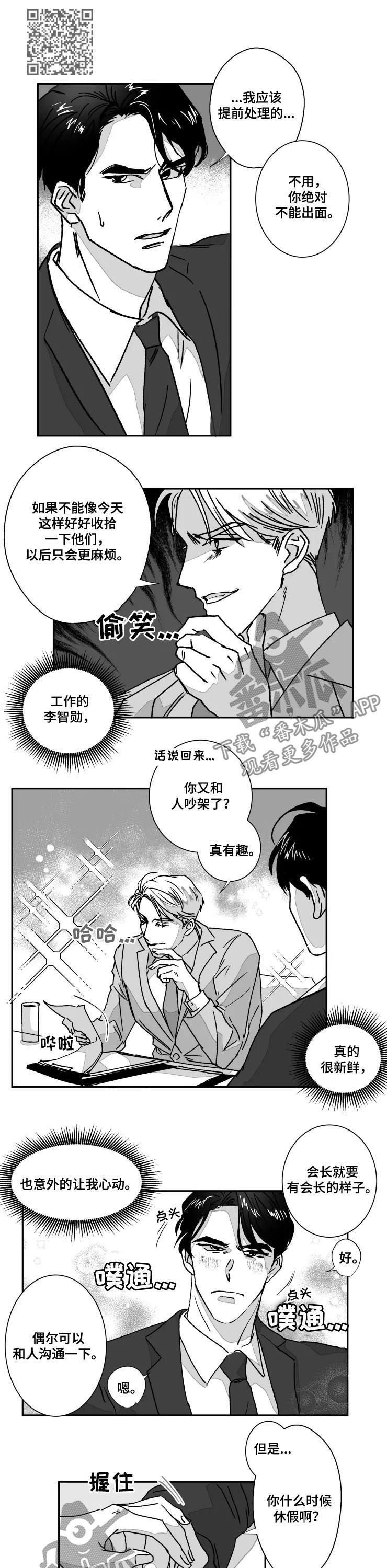挣脱掌控漫画,第57章：别做梦了4图