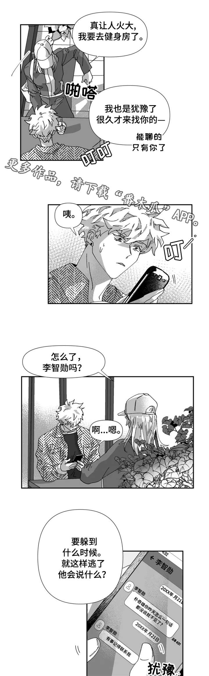 挣脱掌控漫画,第22章：告白1图