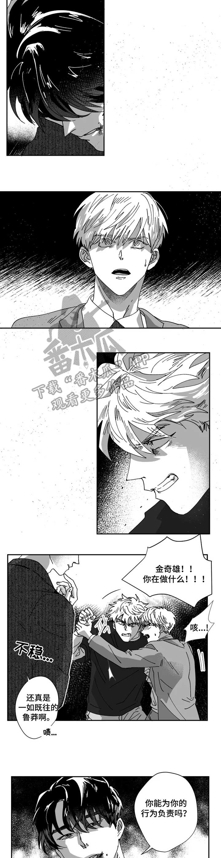 挣脱掌控漫画,第35章：目睹3图