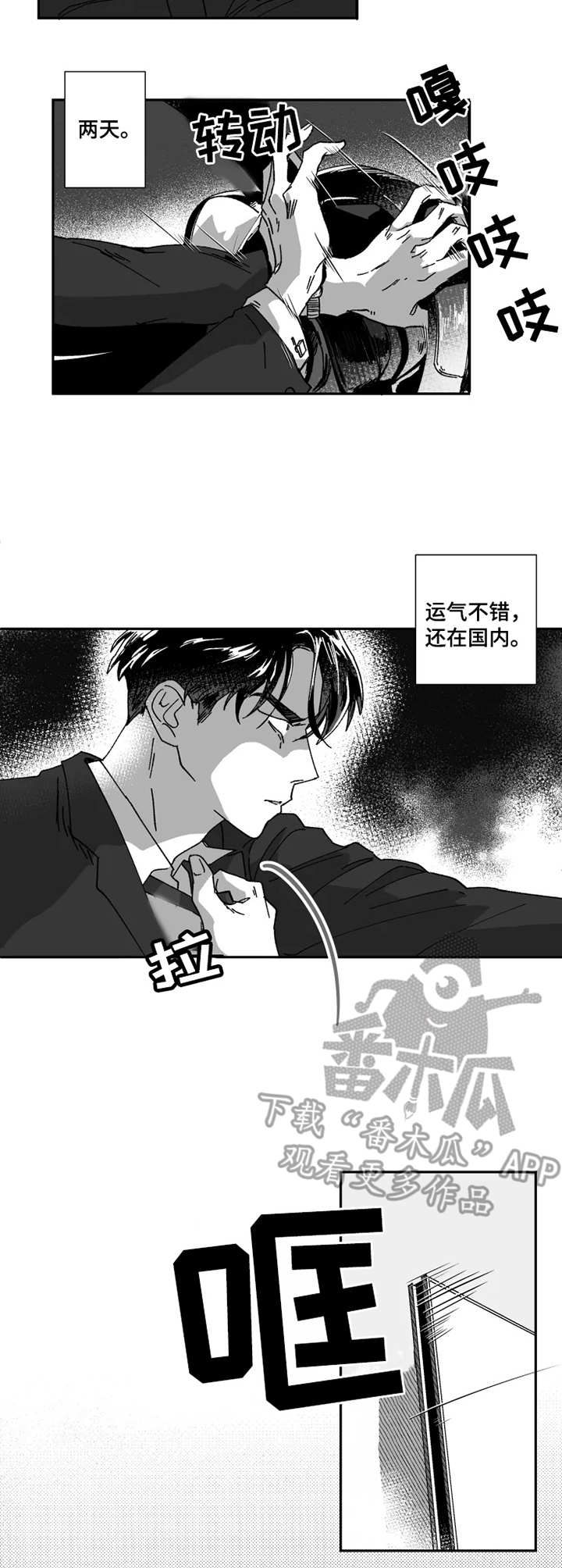 挣脱掌控漫画,第38章：消失4图