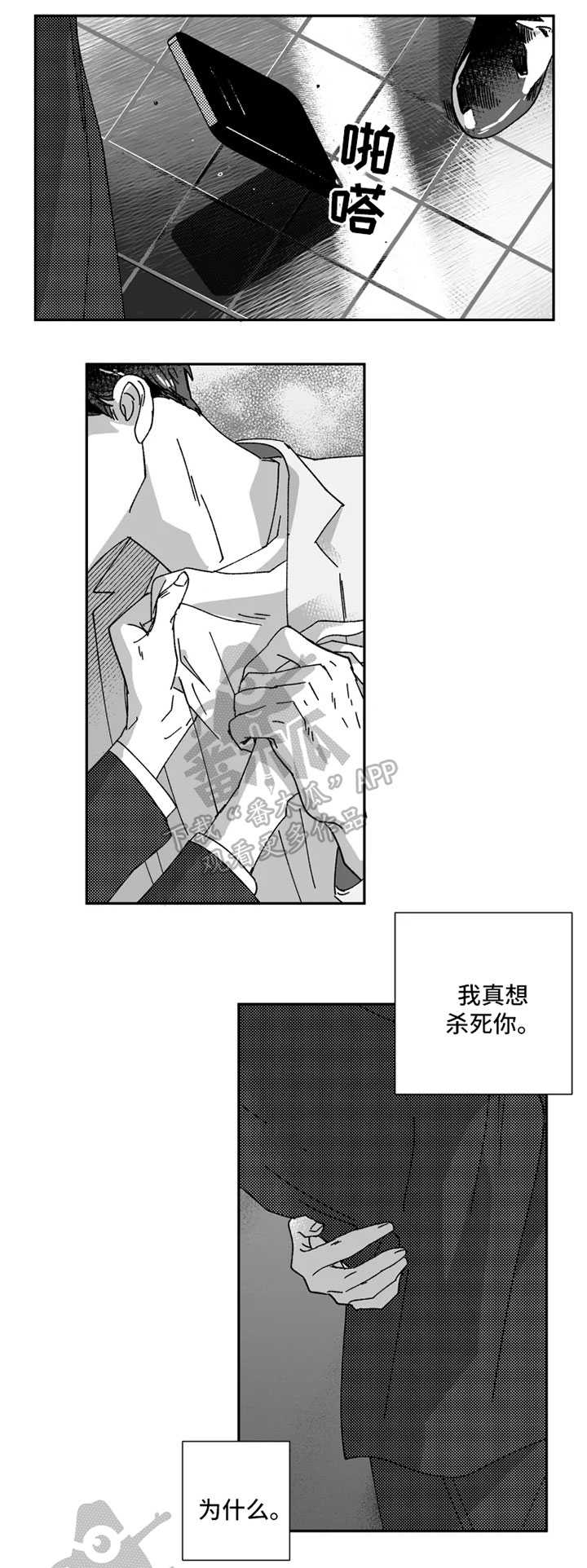 挣脱掌控漫画,第31章：又变成这个样子3图