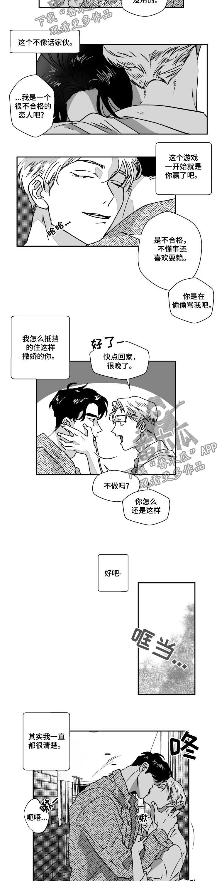 挣脱掌控漫画,第60章：接受任性3图
