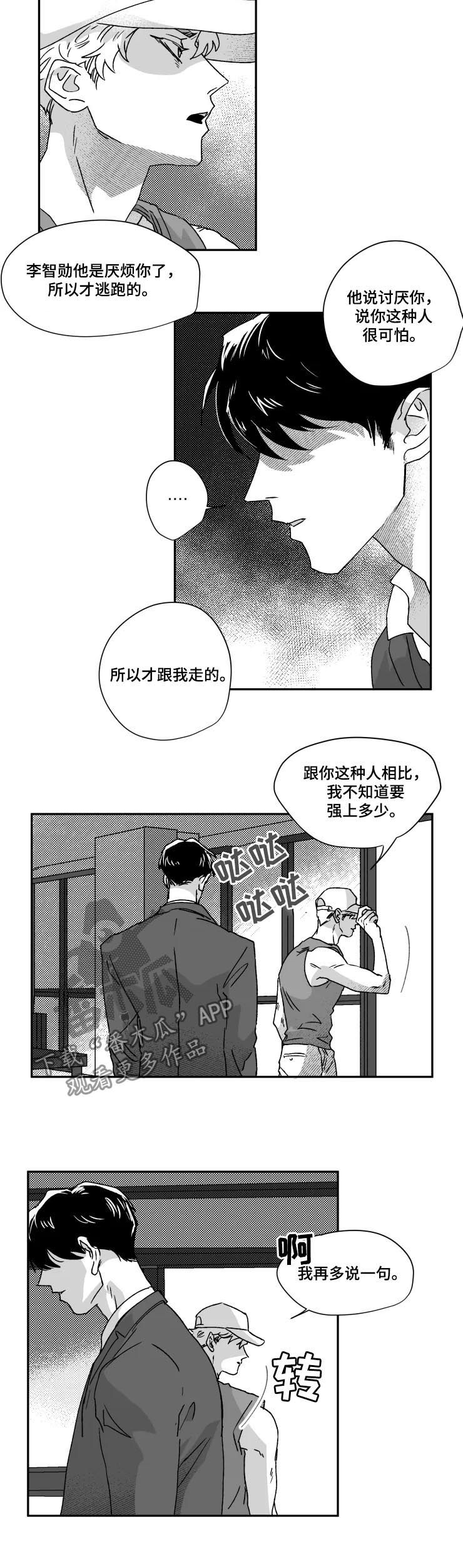 挣脱掌控漫画,第45章：对比3图