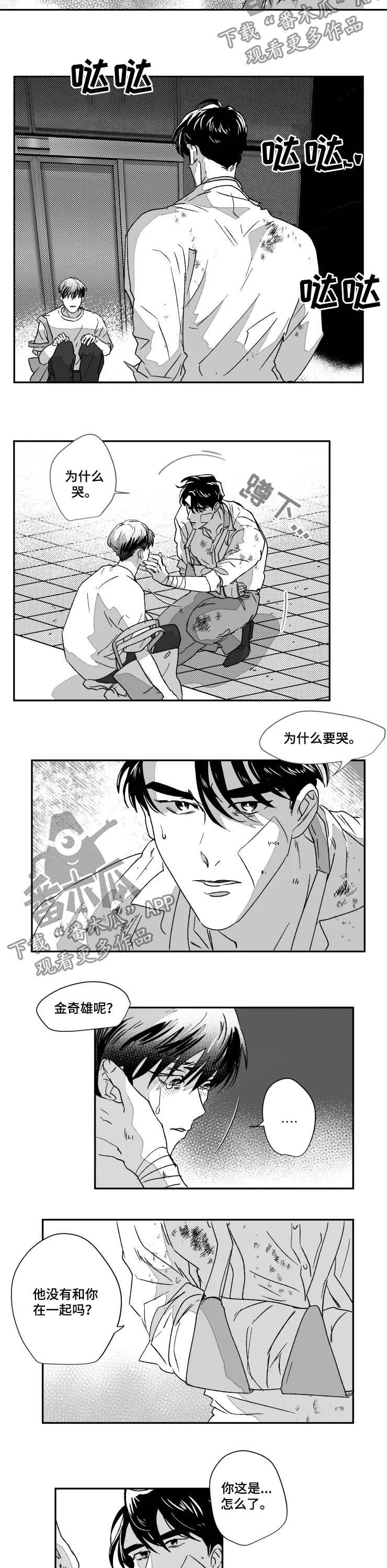挣脱掌控漫画,第49章：骨折2图