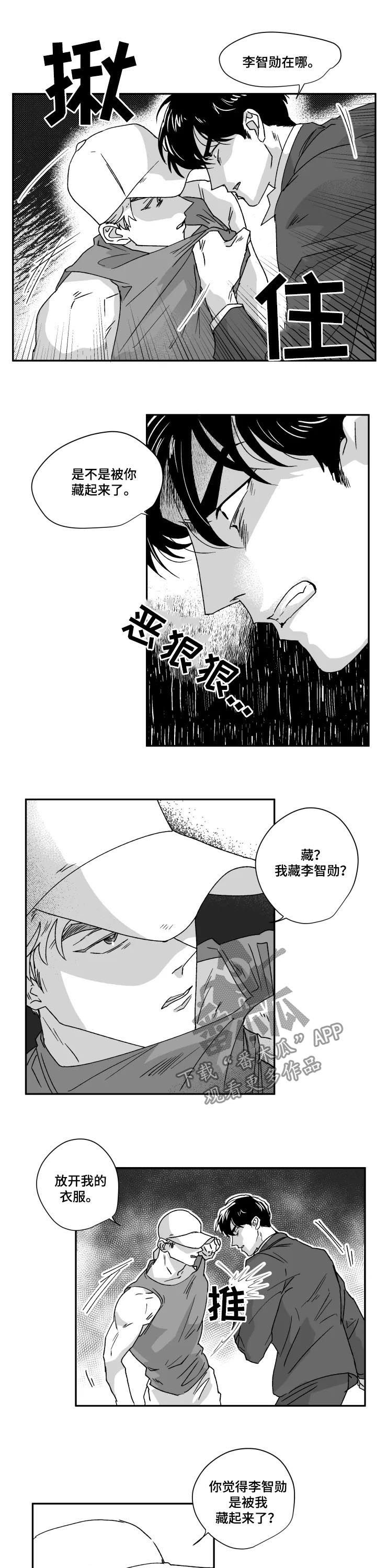 挣脱掌控漫画,第45章：对比2图