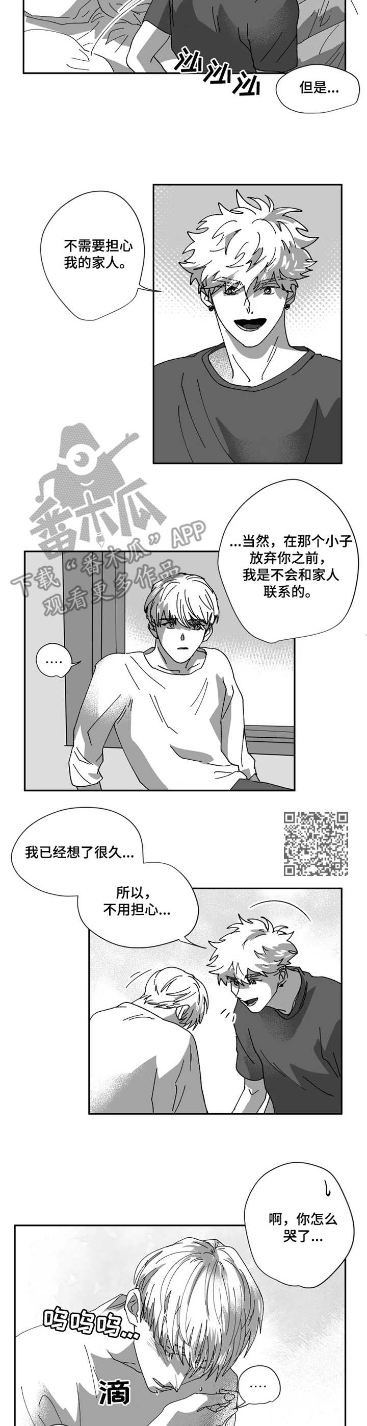 挣脱掌控漫画,第37章：包容5图