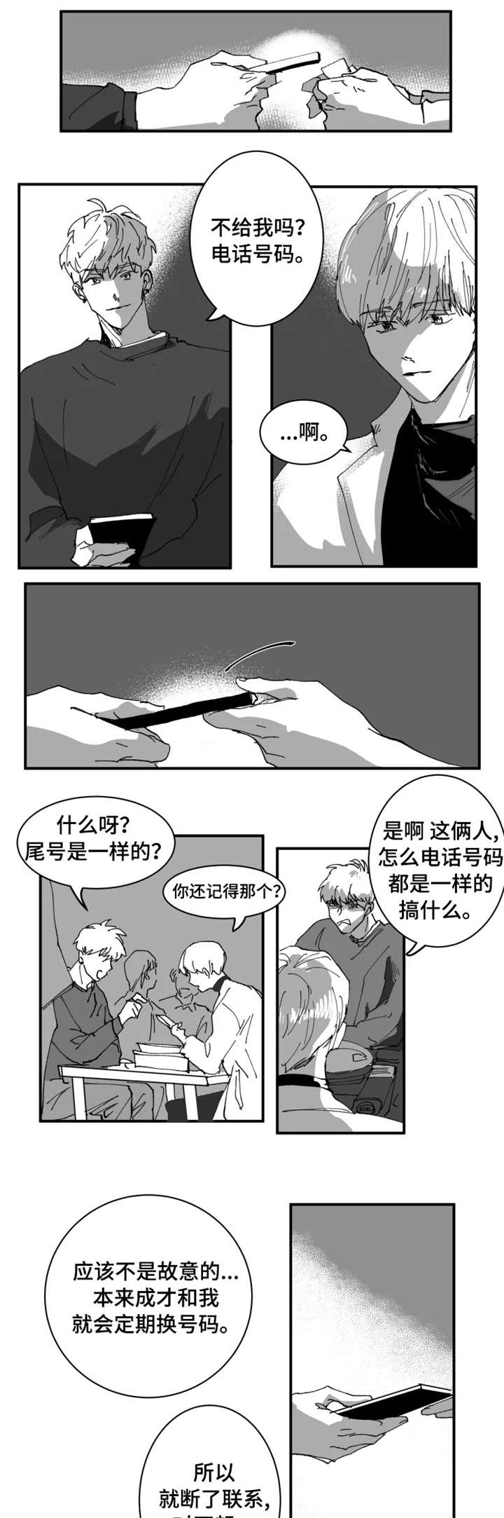 挣脱掌控漫画,第2章：再见4图