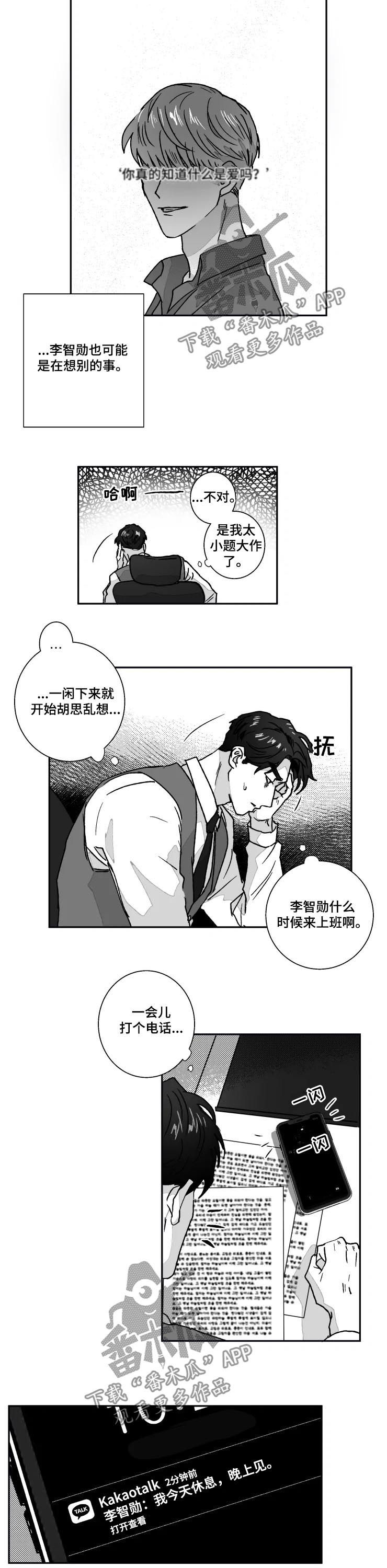 挣脱掌控漫画,第66章：没有自信2图