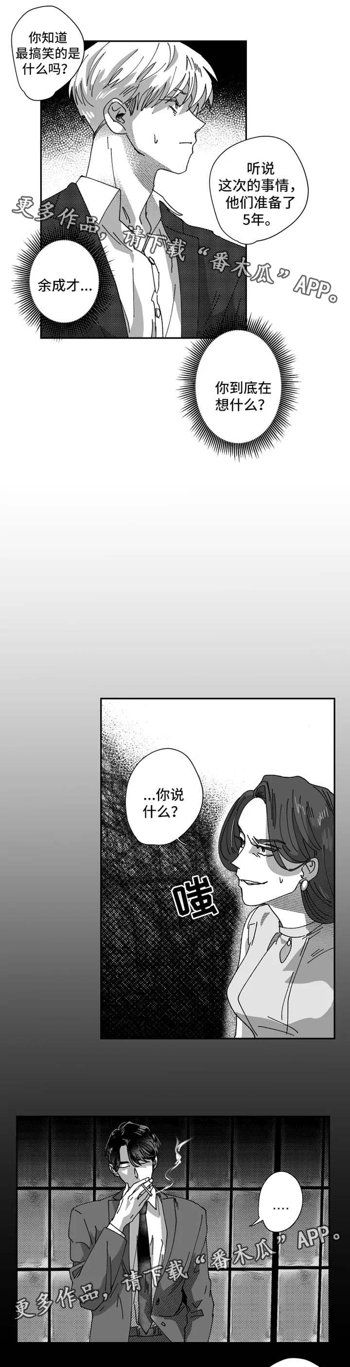 挣脱掌控漫画,第29章：让他来求我5图