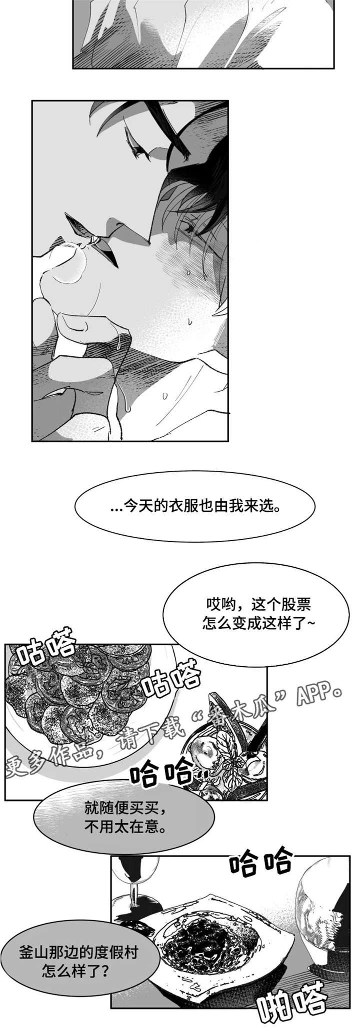 挣脱掌控漫画,第6章：家族2图