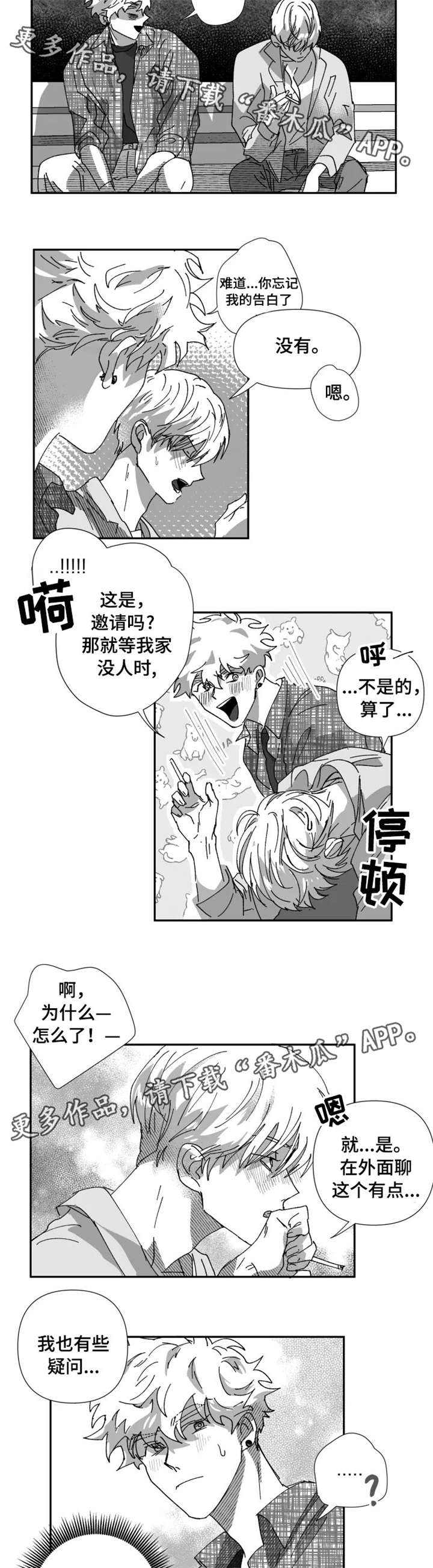 挣脱掌控漫画,第23章：干净3图