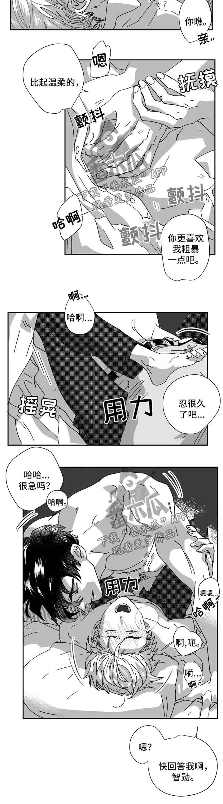 挣脱掌控漫画,第32章：辛苦3图