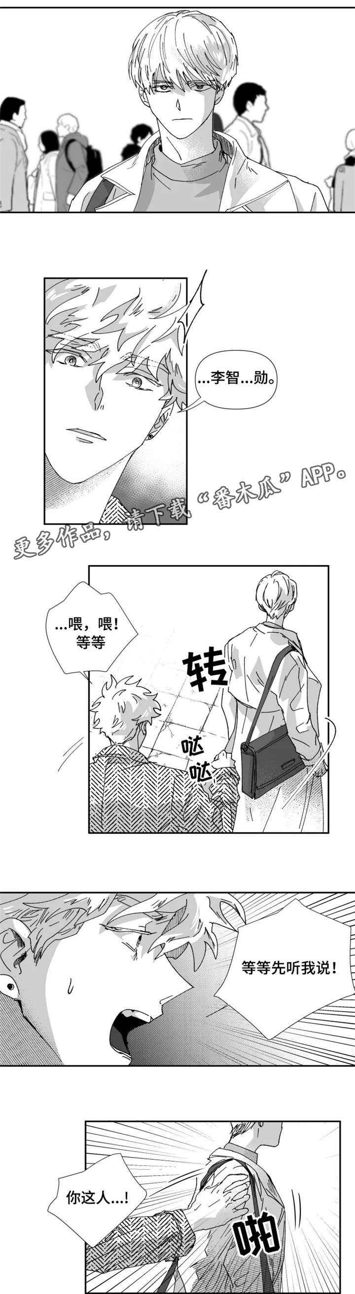 挣脱掌控漫画,第22章：告白5图