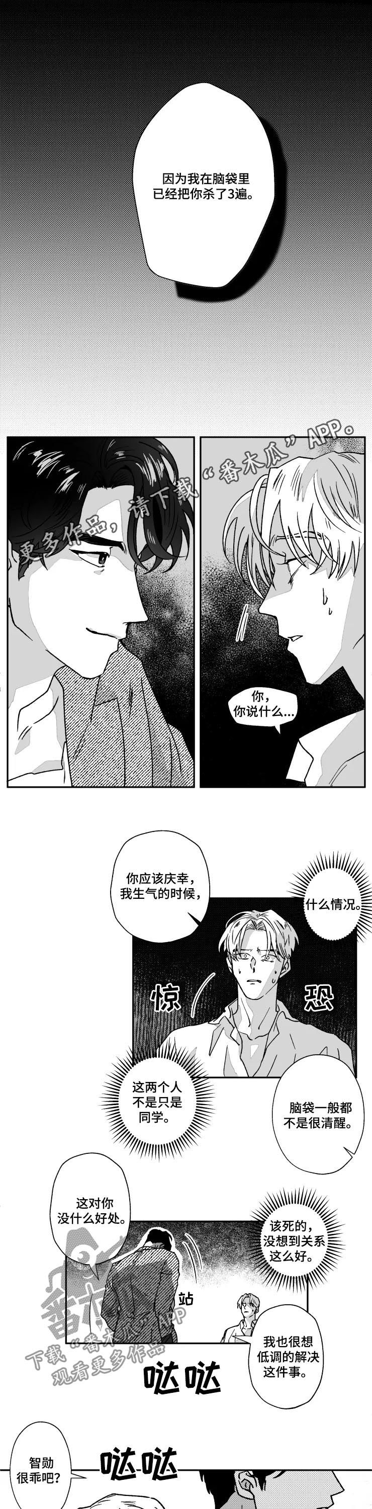挣脱掌控漫画,第65章：反被咬一口1图