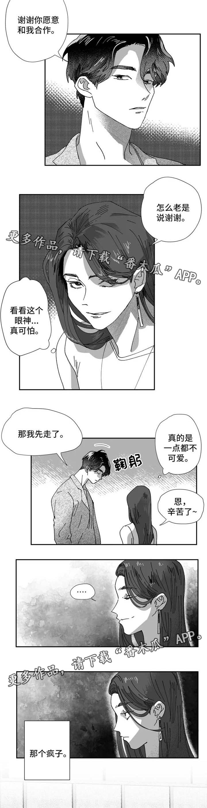 挣脱掌控漫画,第27章：嫉妒5图