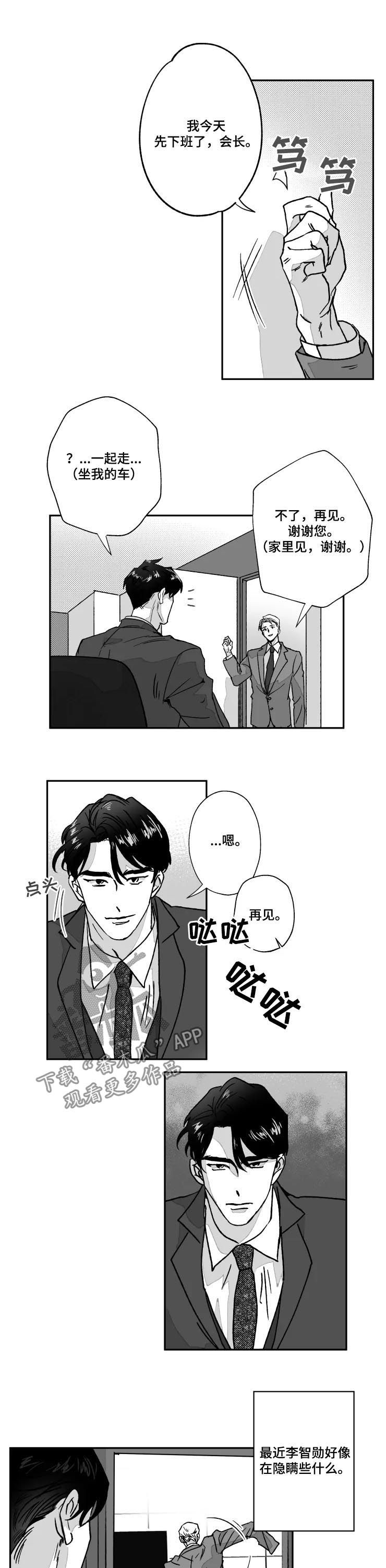 挣脱掌控漫画,第63章：背后不干净2图