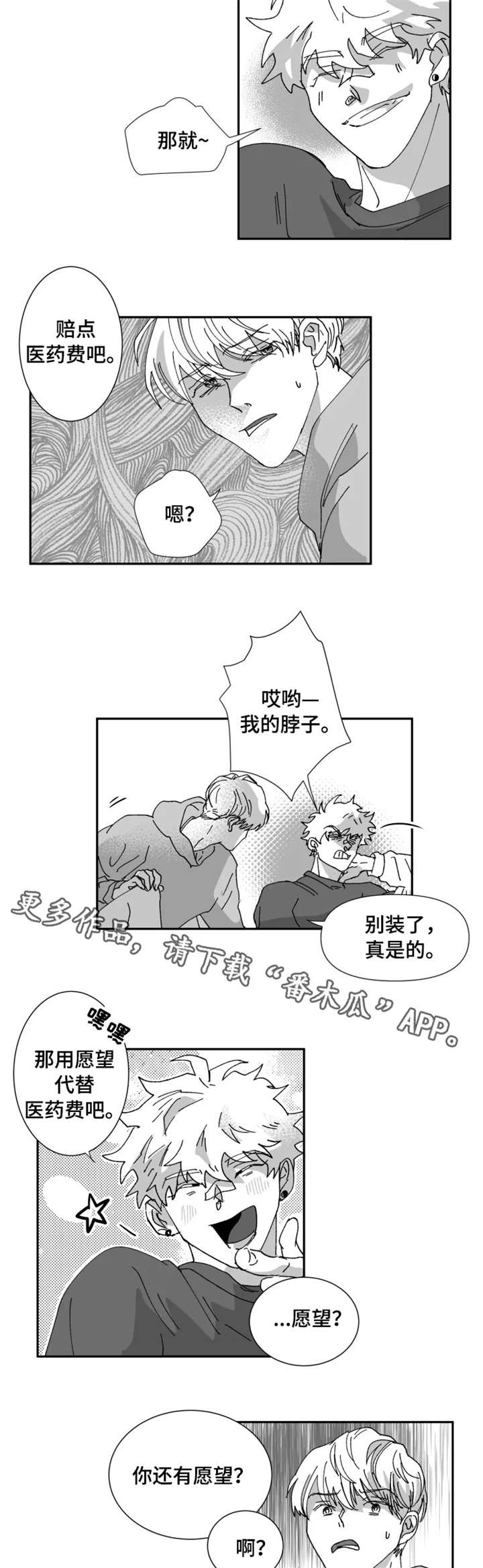 挣脱掌控漫画,第20章：捉弄1图
