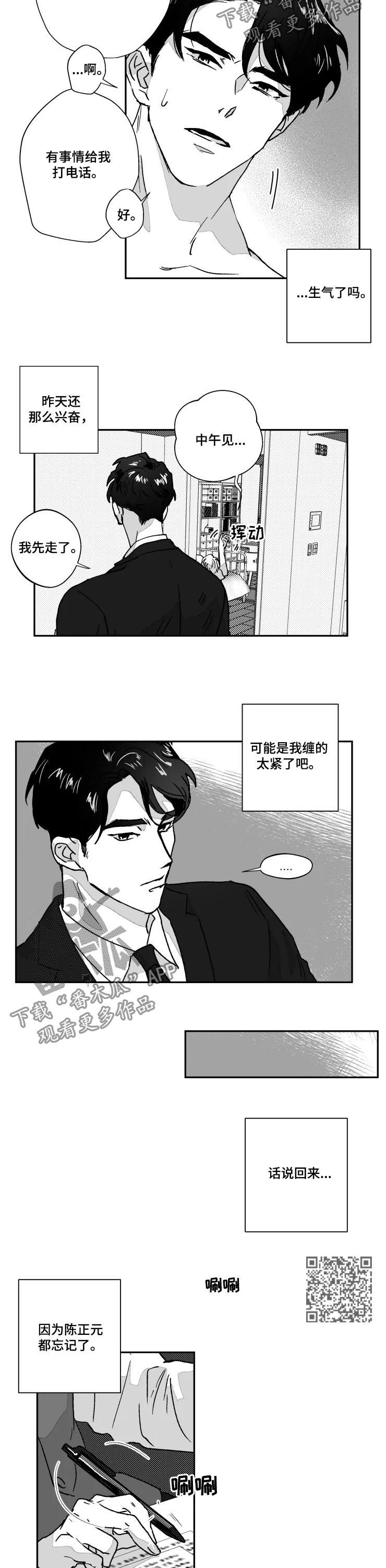 挣脱掌控漫画,第66章：没有自信4图