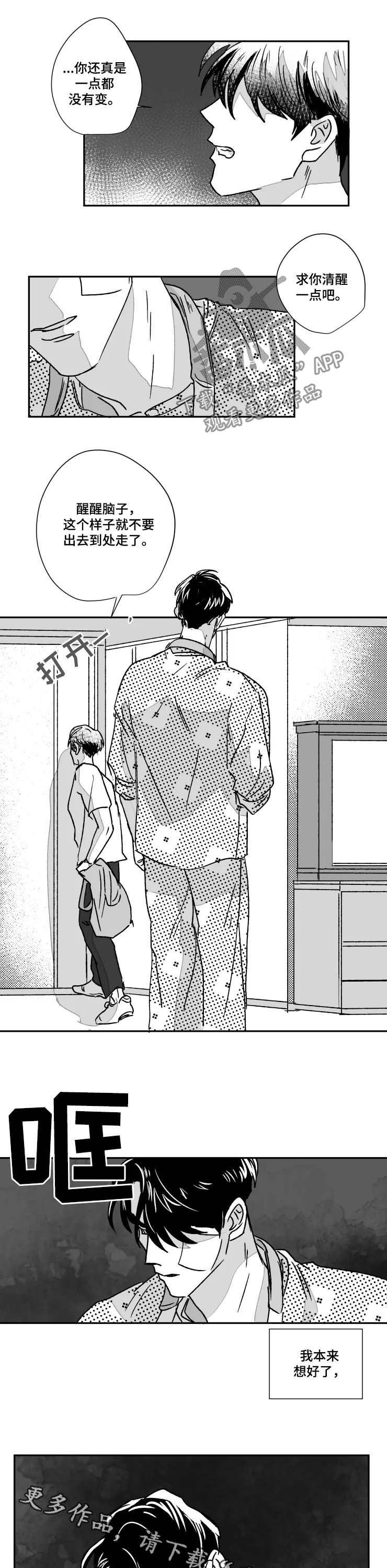 挣脱掌控漫画,第50章：一点没变3图
