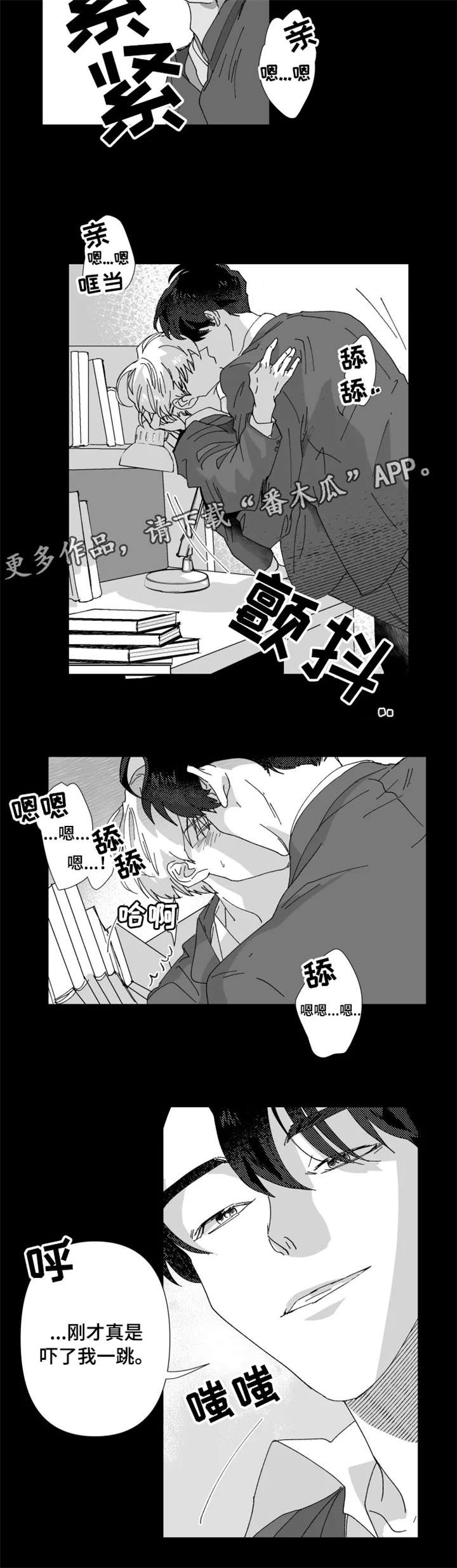 挣脱掌控漫画,第17章：害怕5图