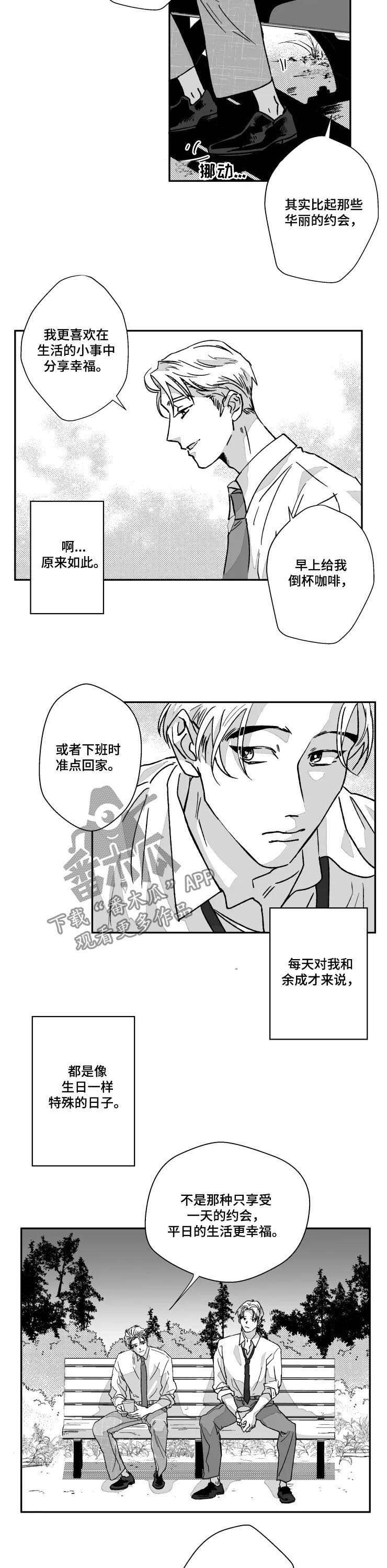 挣脱掌控漫画,第63章：背后不干净3图