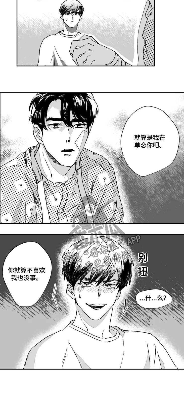 挣脱掌控漫画,第50章：一点没变3图