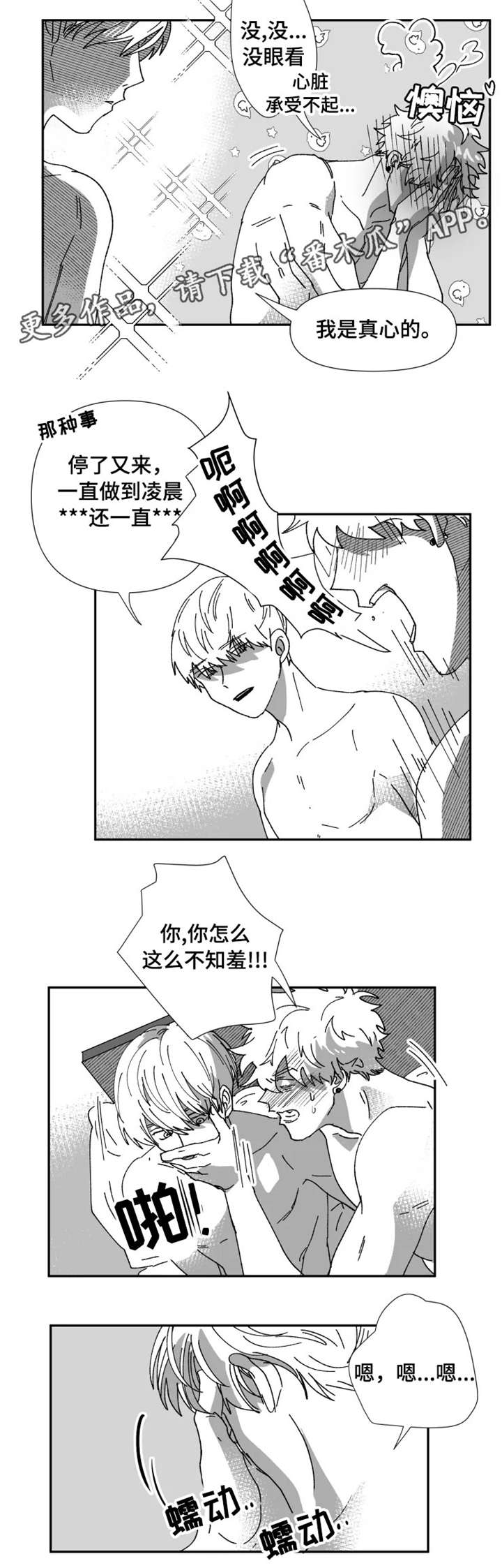 挣脱掌控漫画,第25章：占有欲（第一季完）3图