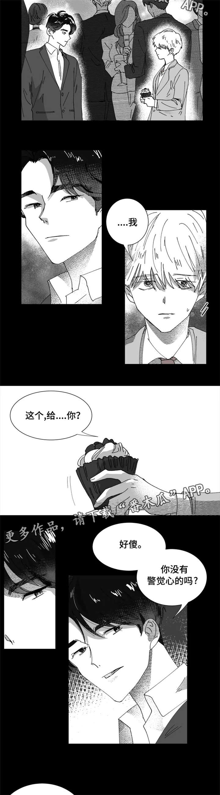 挣脱掌控漫画,第15章：讨好2图