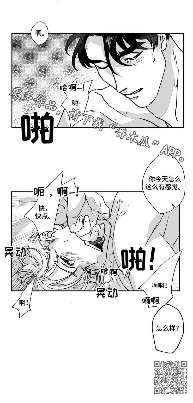 挣脱掌控漫画,第65章：反被咬一口3图