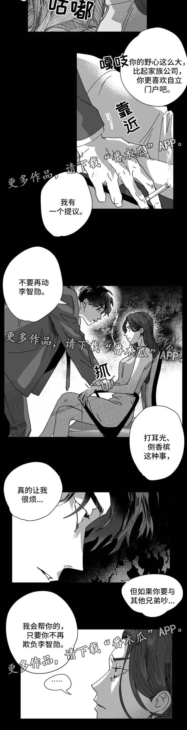 挣脱掌控漫画,第29章：让他来求我2图