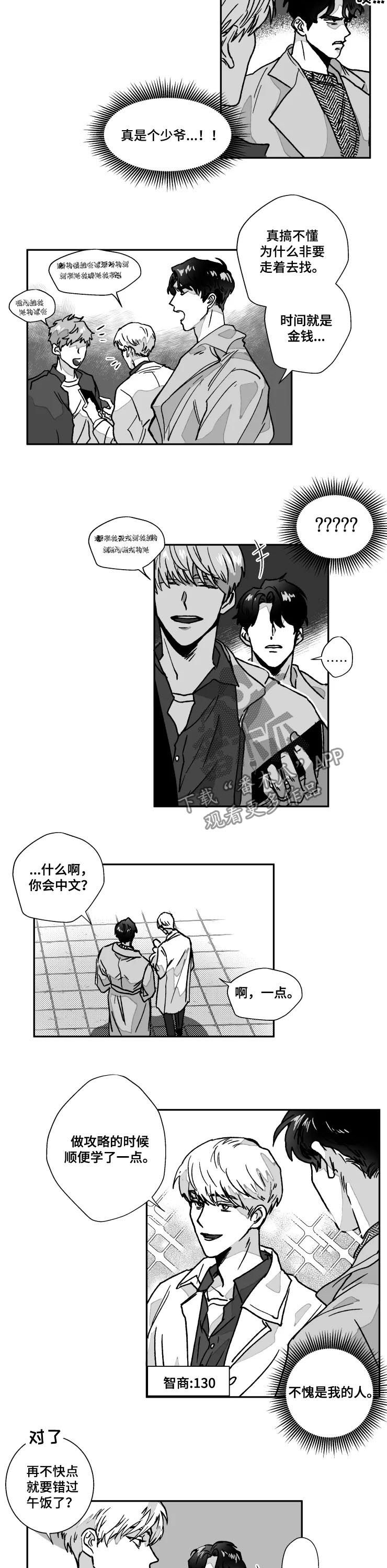 挣脱掌控漫画,第77章：真神奇2图